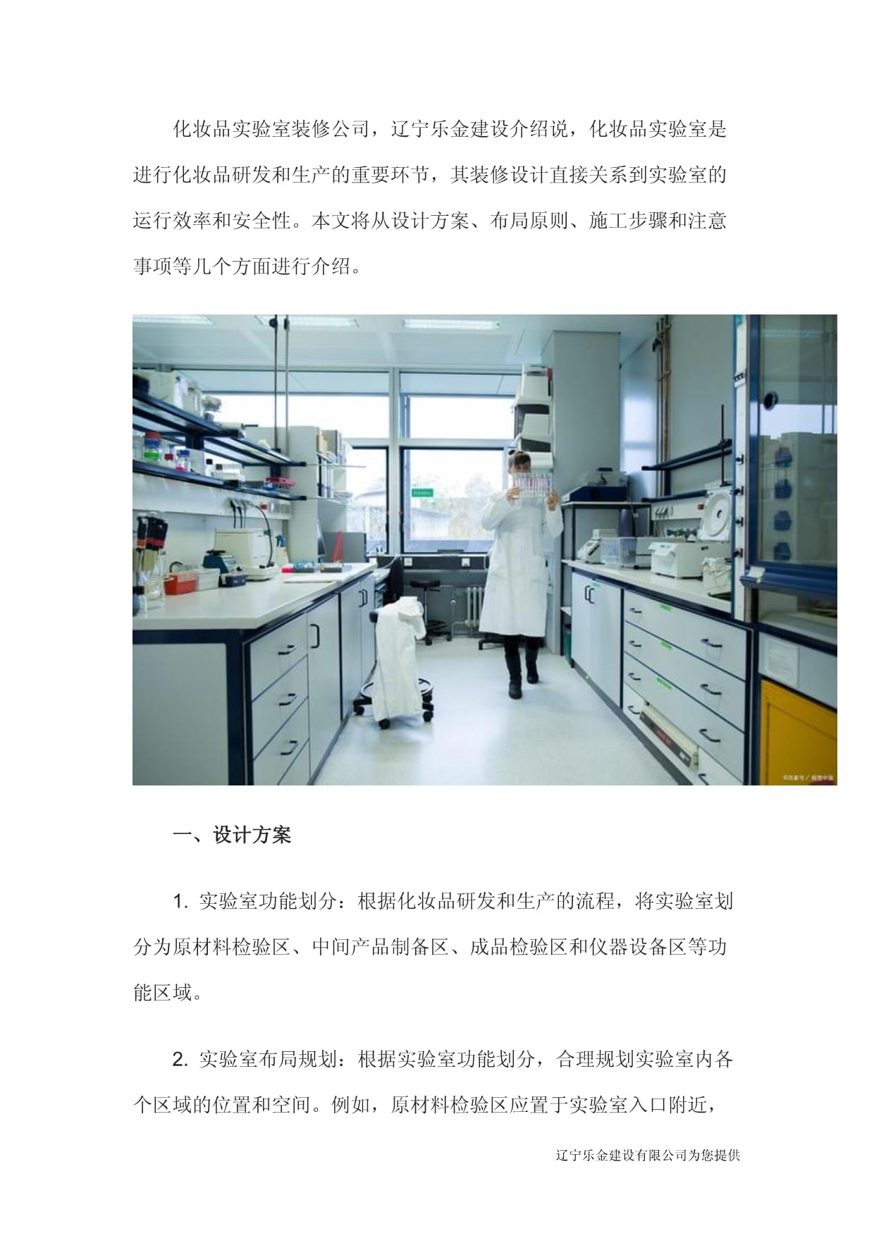 遼寧樂金建設 打造專業化妝品實驗室，賦能研發創新